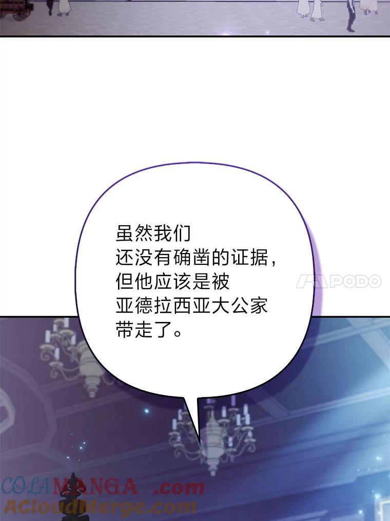 《大公家的狐狸皇女》27.夏洛特的过去 第89页