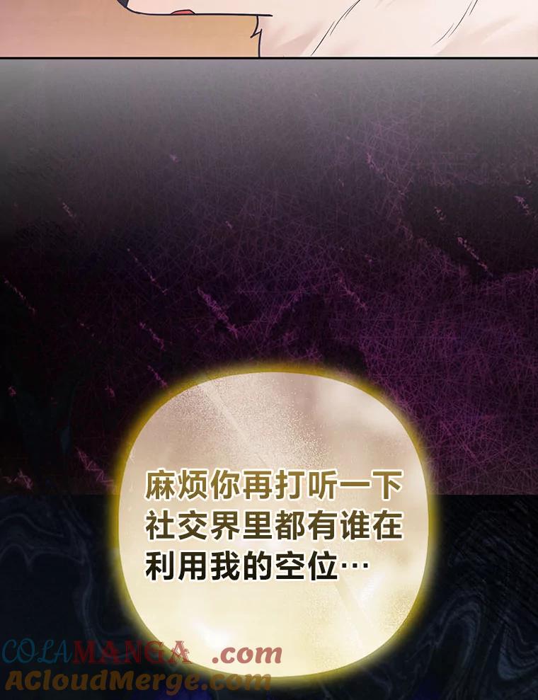 《大公家的狐狸皇女》27.夏洛特的过去 第61页