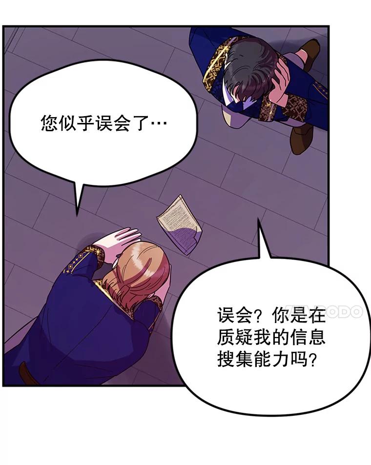 《反派也是万人迷》27.秋后算账 第30页