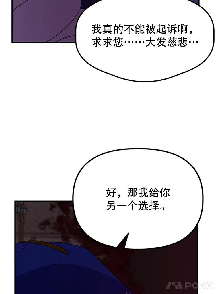 《反派也是万人迷》27.秋后算账 第47页
