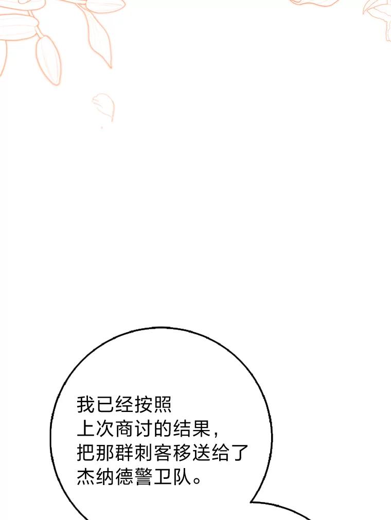 《消失的灰姑娘》26.交易达成 第104页