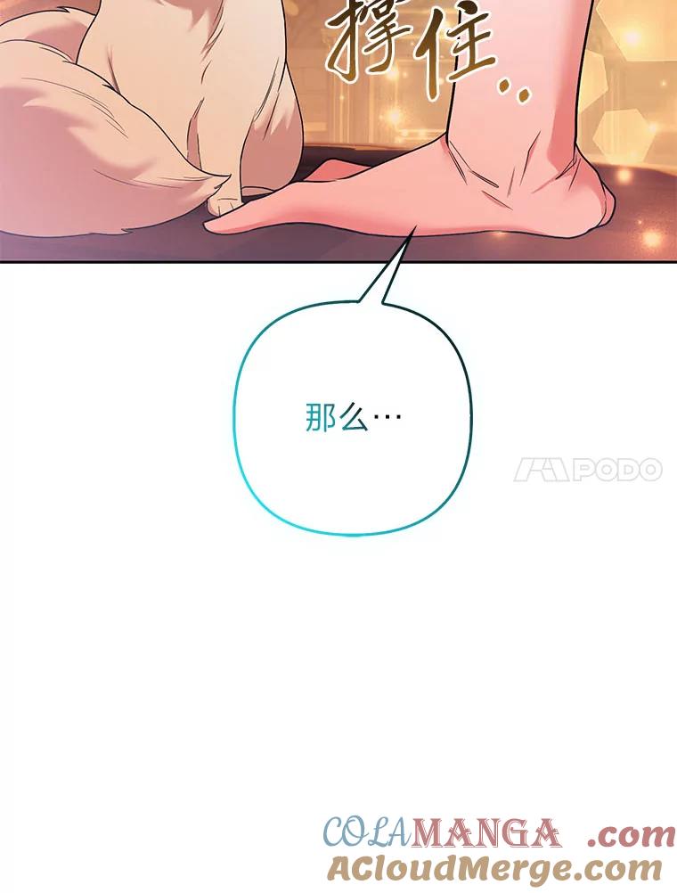 《大公家的狐狸皇女》27.夏洛特的过去 第53页