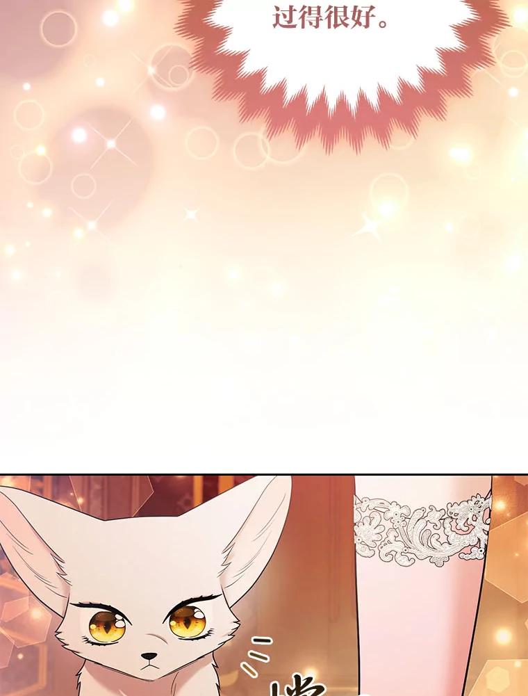 《大公家的狐狸皇女》27.夏洛特的过去 第52页