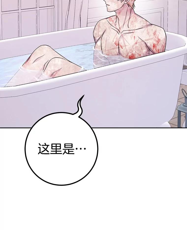 《如果我拯救了背德禽兽》27.你的本心 第112页