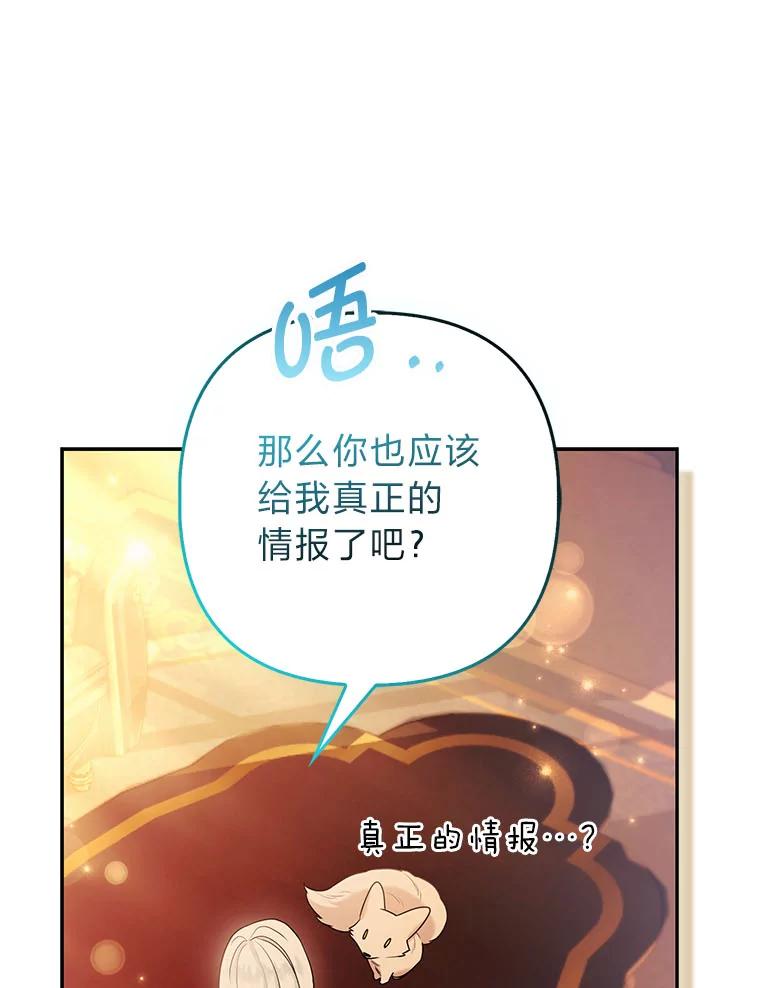 《大公家的狐狸皇女》27.夏洛特的过去 第70页
