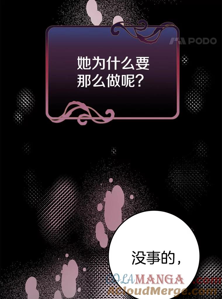 《如果我拯救了背德禽兽》27.你的本心 第69页