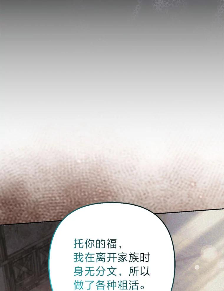 《大公家的狐狸皇女》27.夏洛特的过去 第31页