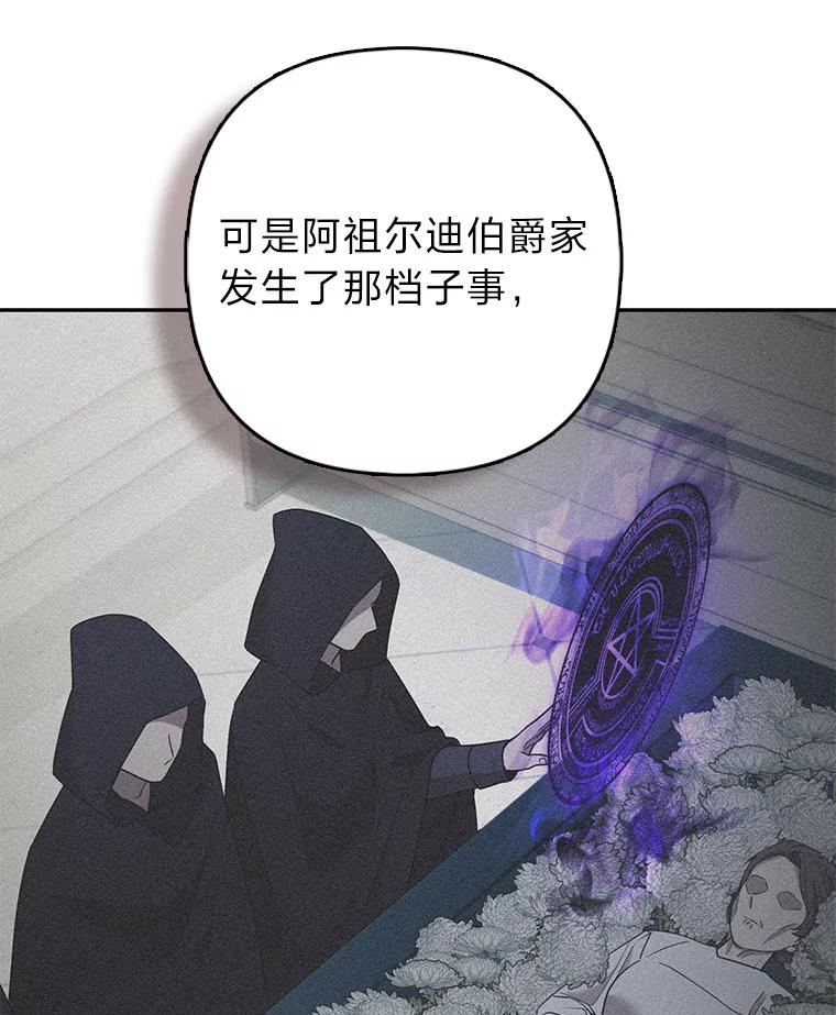 《大公家的狐狸皇女》27.夏洛特的过去 第104页