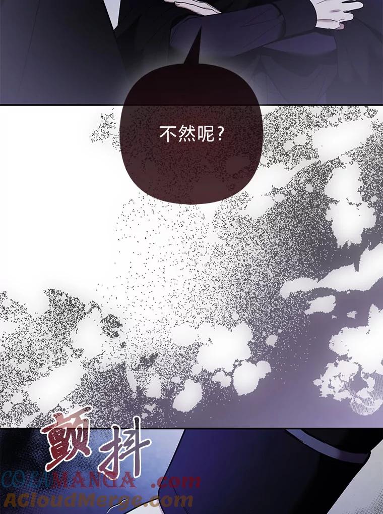 《大公家的狐狸皇女》27.夏洛特的过去 第101页