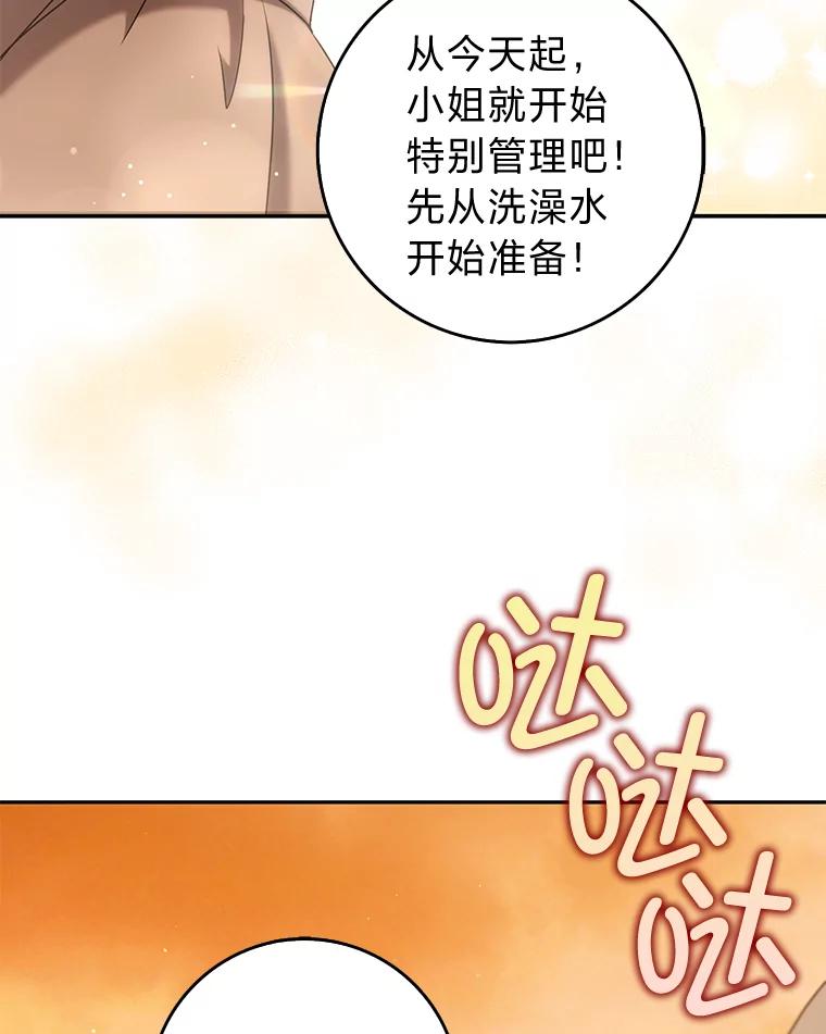 《消失的灰姑娘》26.交易达成 第83页