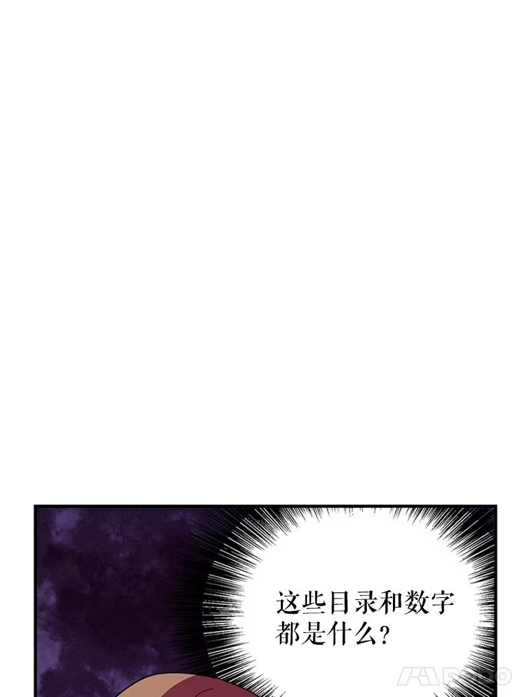 《反派也是万人迷》27.秋后算账 第24页