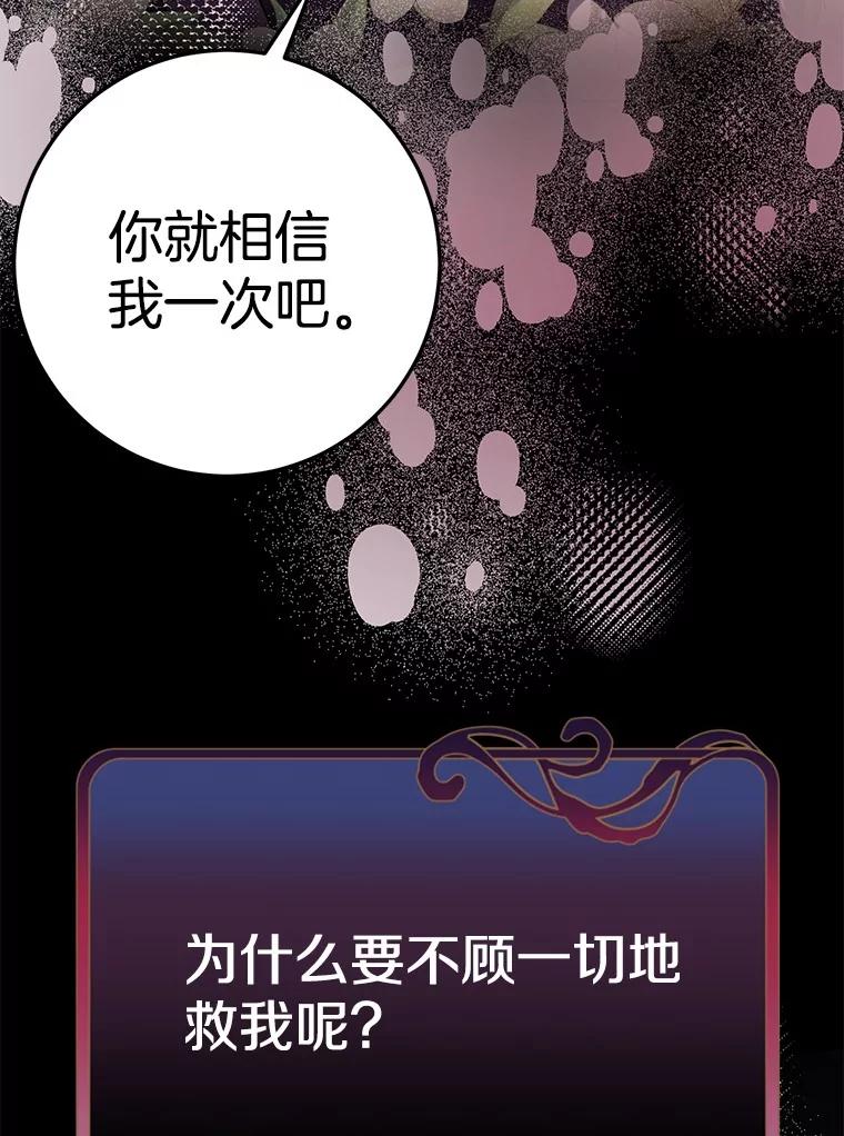 《如果我拯救了背德禽兽》27.你的本心 第71页