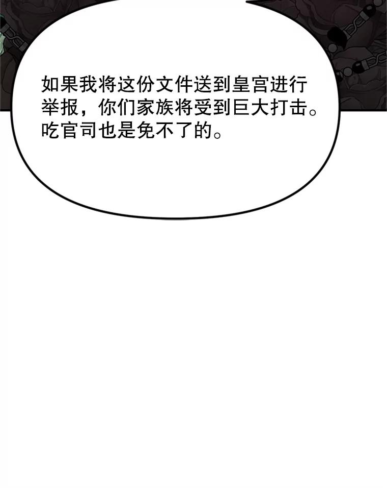 《反派也是万人迷》27.秋后算账 第35页