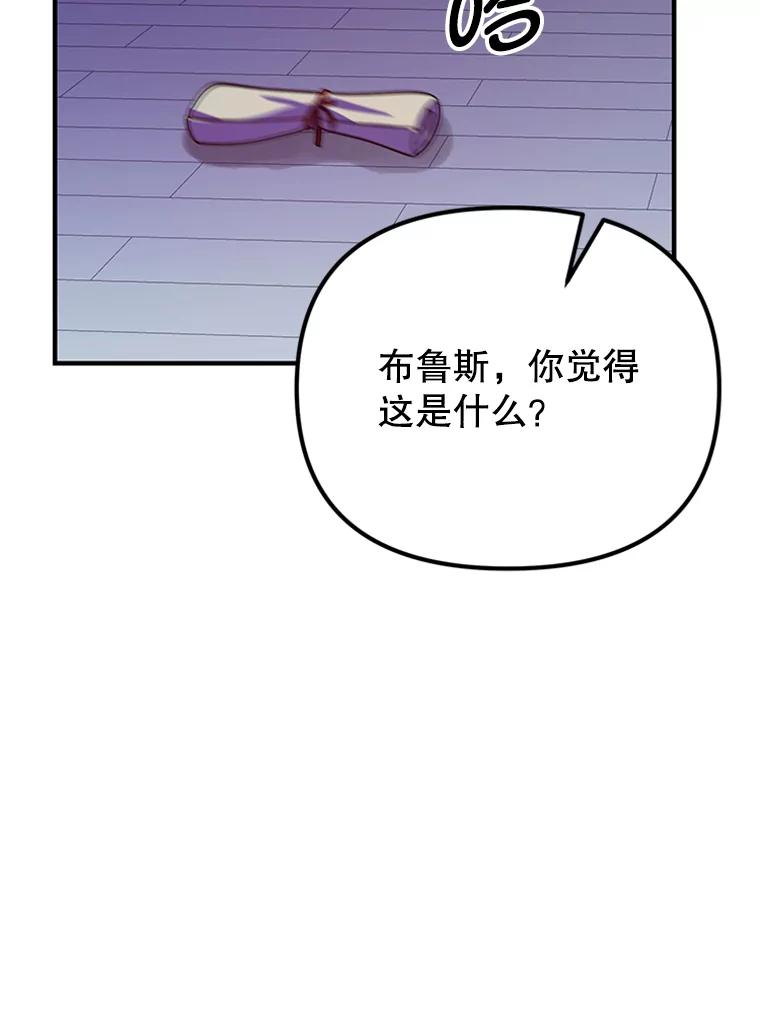 《反派也是万人迷》27.秋后算账 第22页