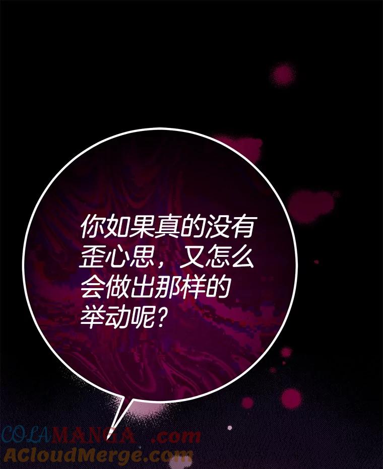 《如果我拯救了背德禽兽》27.你的本心 第105页