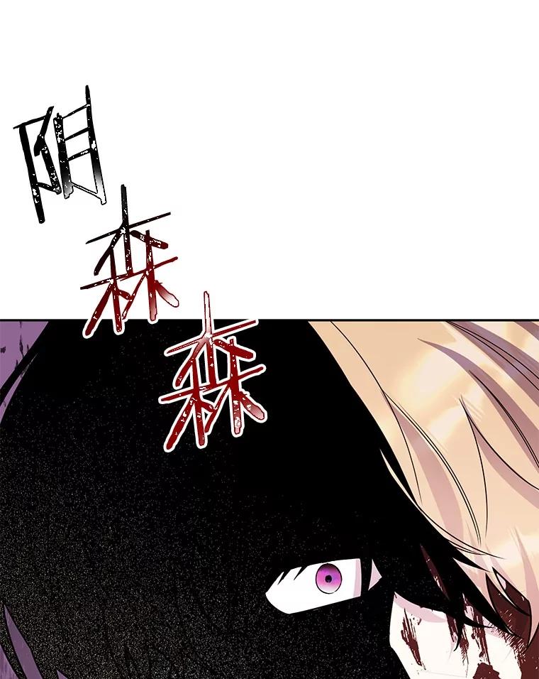 《如果我拯救了背德禽兽》27.你的本心 第46页