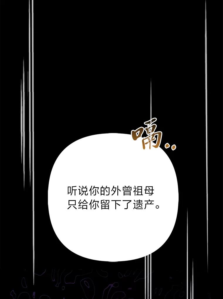 《大公家的狐狸皇女》27.夏洛特的过去 第18页