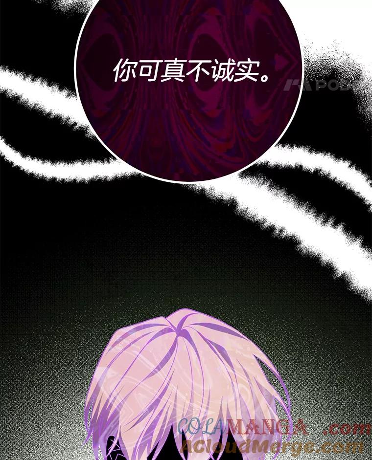 《如果我拯救了背德禽兽》27.你的本心 第89页