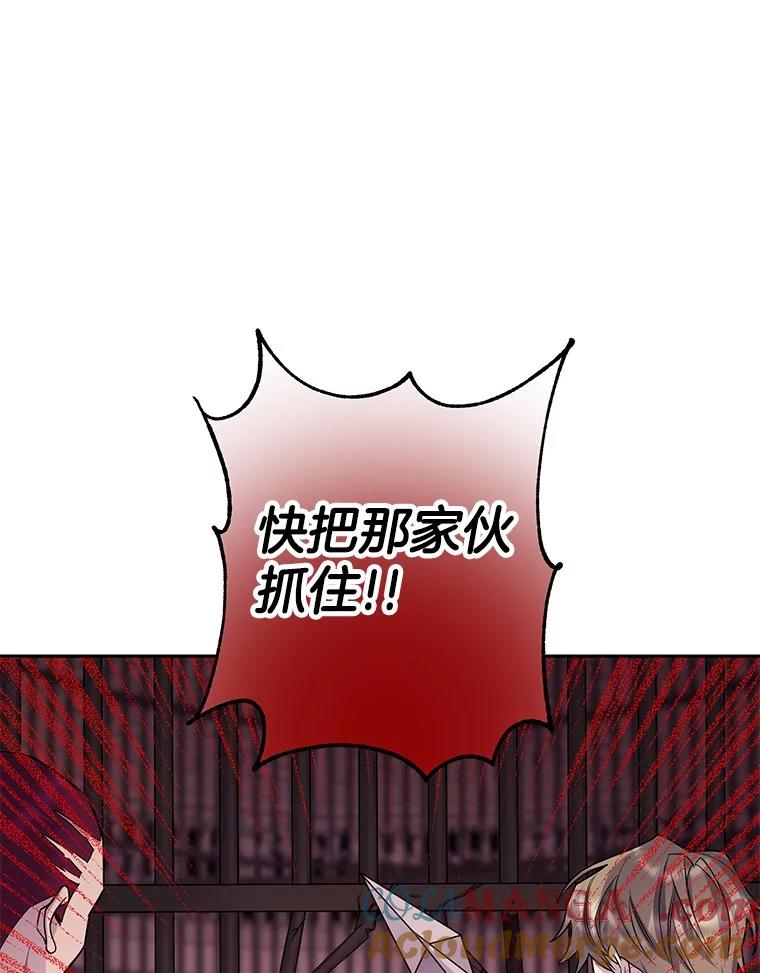 《如果我拯救了背德禽兽》27.你的本心 第61页