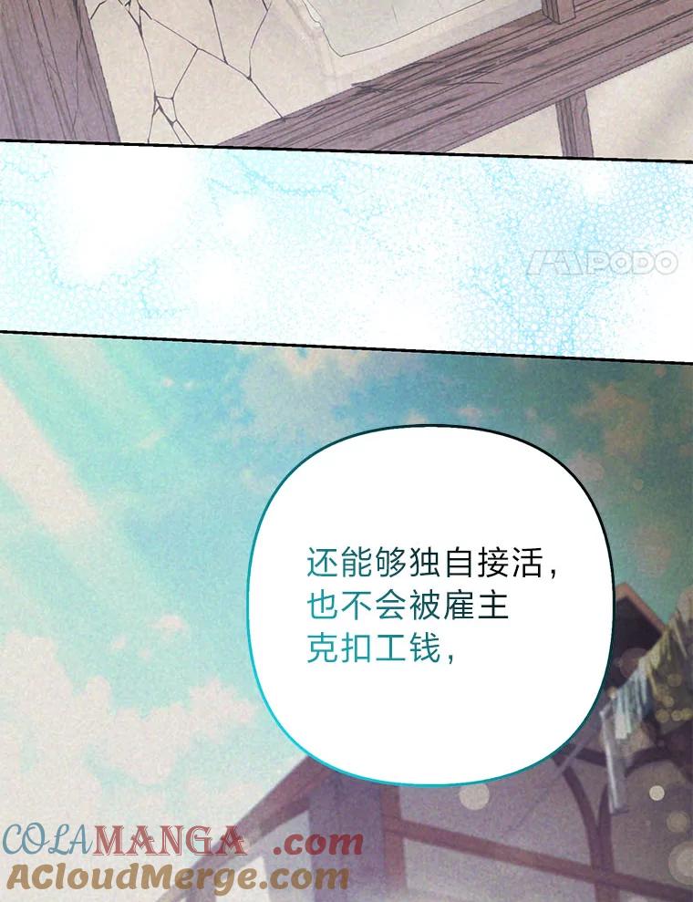 《大公家的狐狸皇女》27.夏洛特的过去 第37页