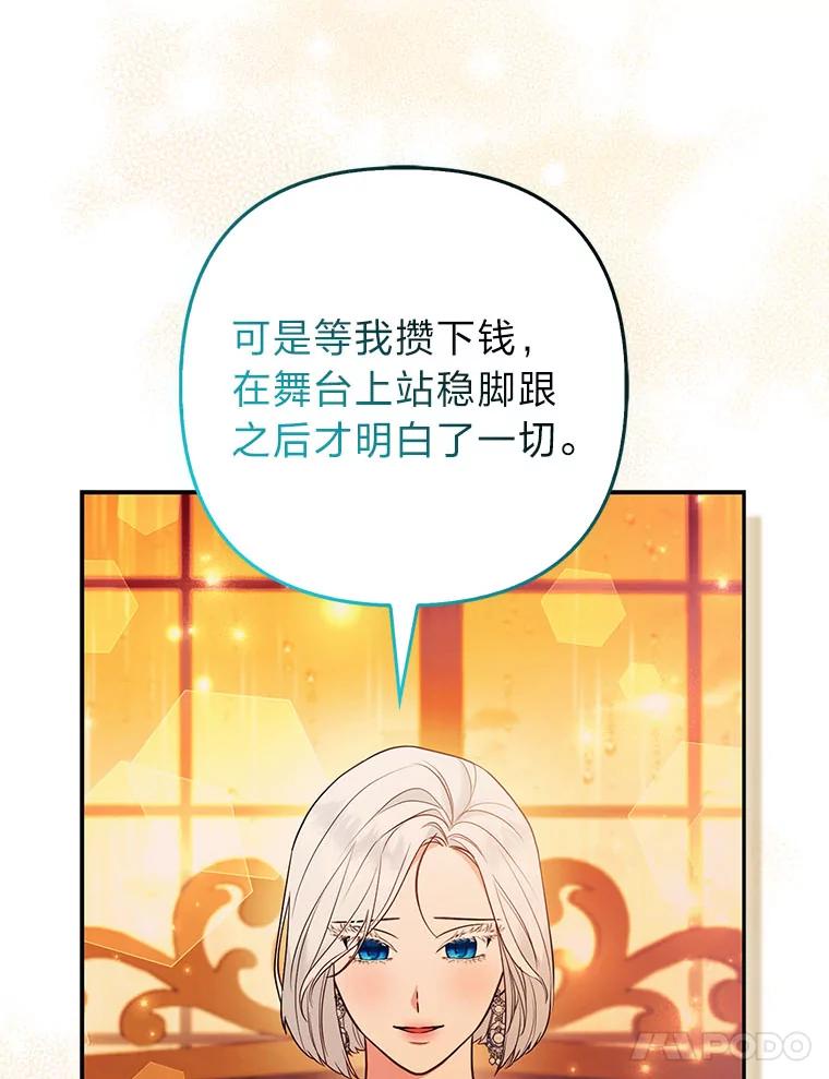 《大公家的狐狸皇女》27.夏洛特的过去 第34页