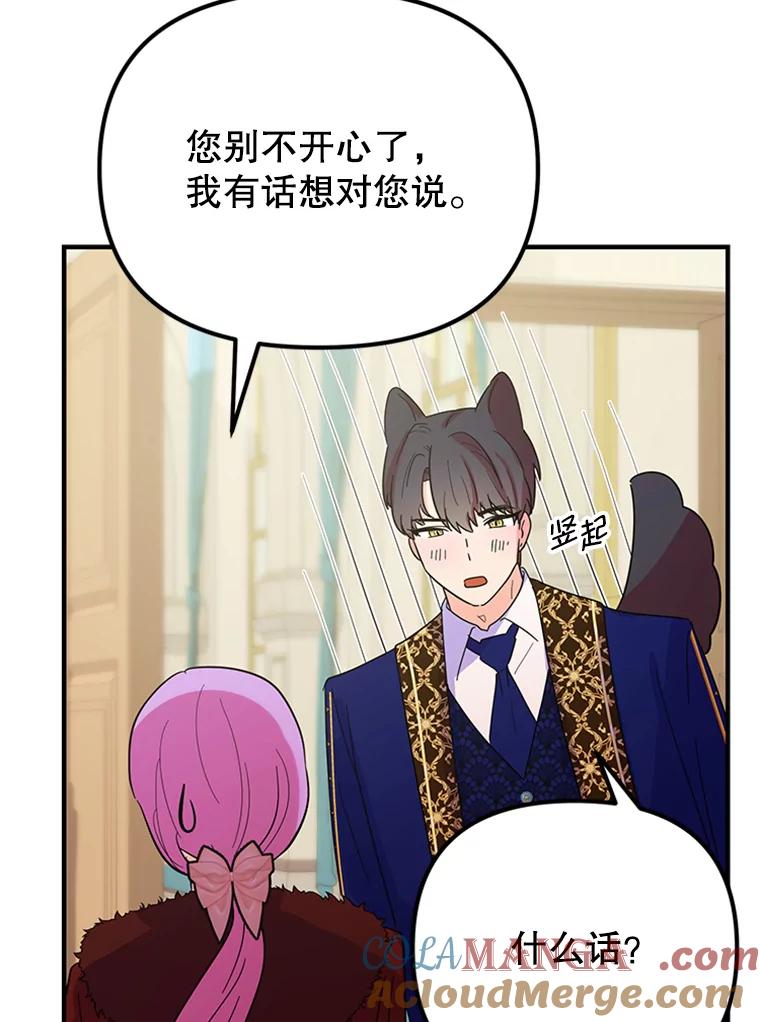 《反派也是万人迷》27.秋后算账 第81页