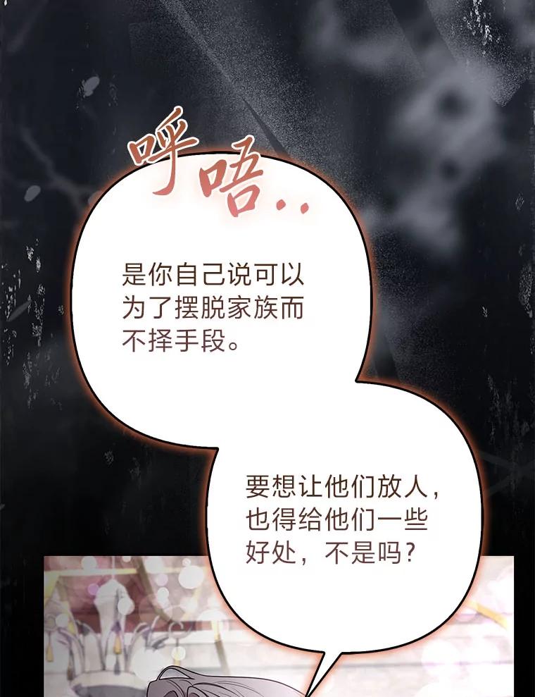 《大公家的狐狸皇女》27.夏洛特的过去 第26页