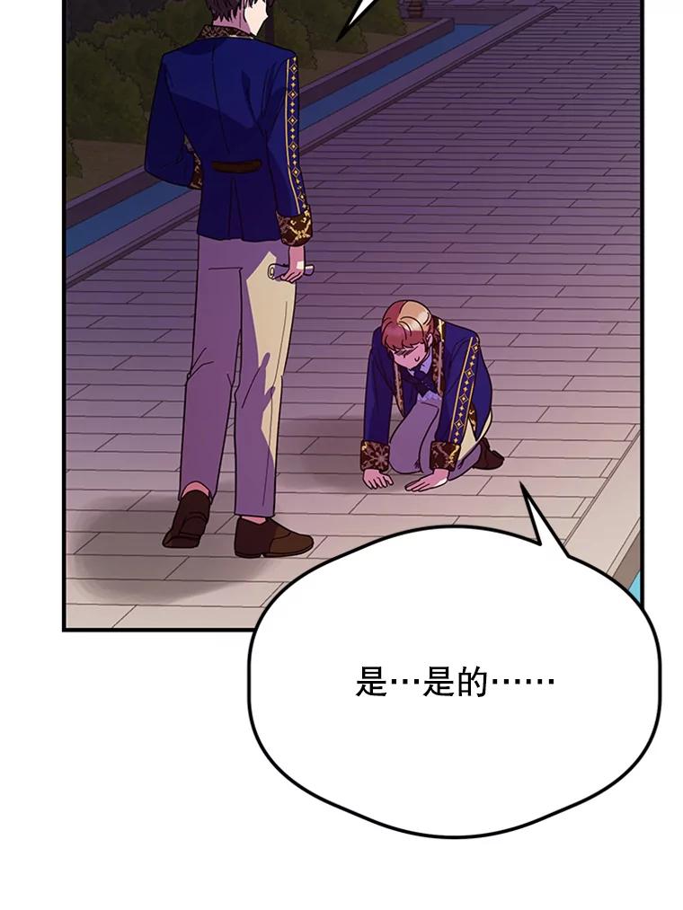《反派也是万人迷》27.秋后算账 第19页
