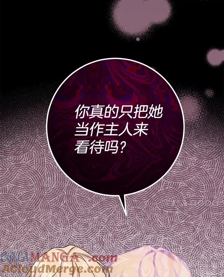 《如果我拯救了背德禽兽》27.你的本心 第85页
