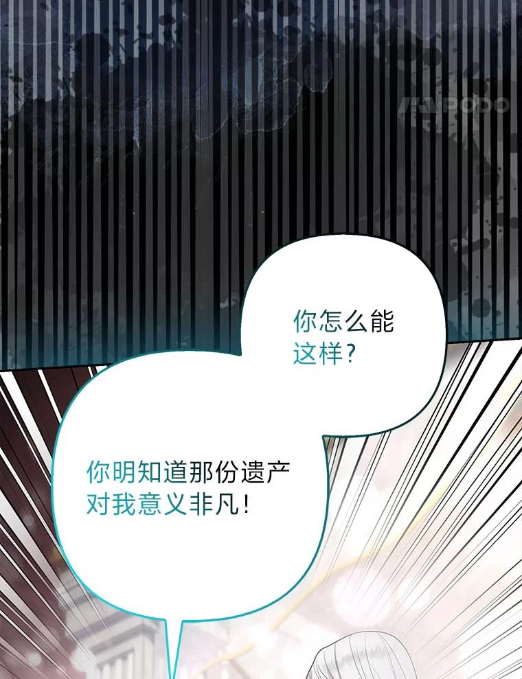 《大公家的狐狸皇女》27.夏洛特的过去 第24页