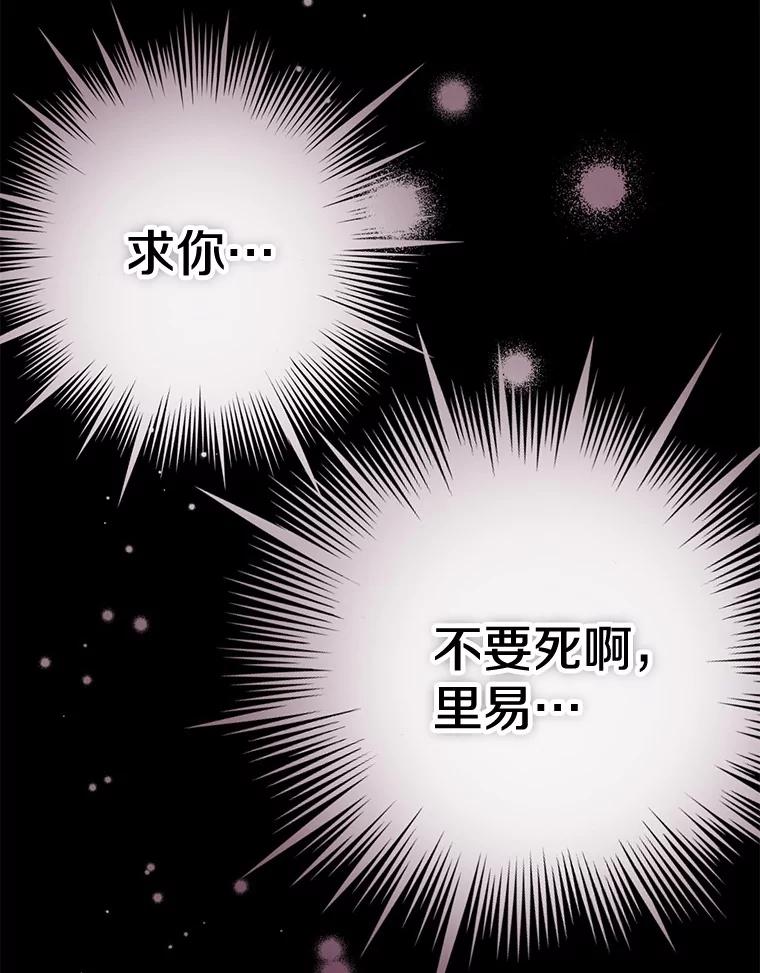 《如果我拯救了背德禽兽》27.你的本心 第63页