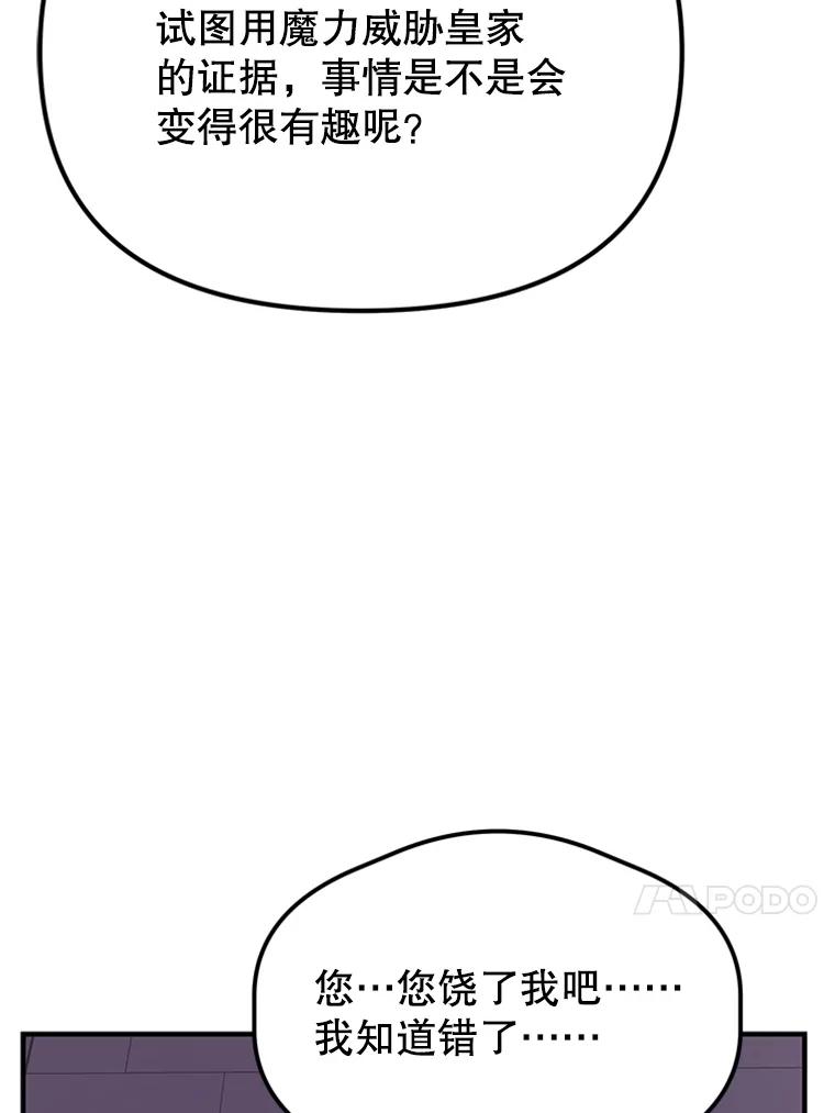 《反派也是万人迷》27.秋后算账 第43页