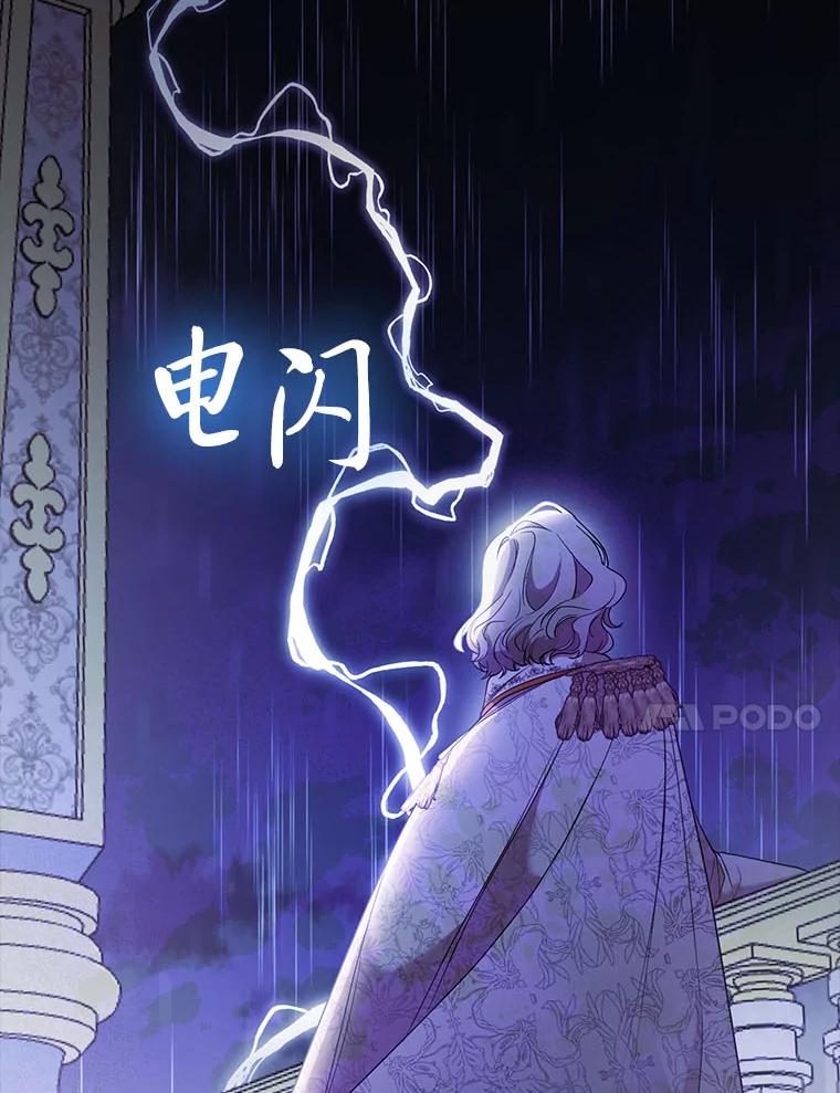 《大公家的狐狸皇女》27.夏洛特的过去 第66页