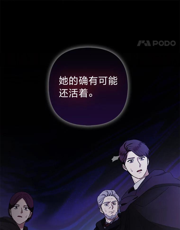 《大公家的狐狸皇女》27.夏洛特的过去 第110页