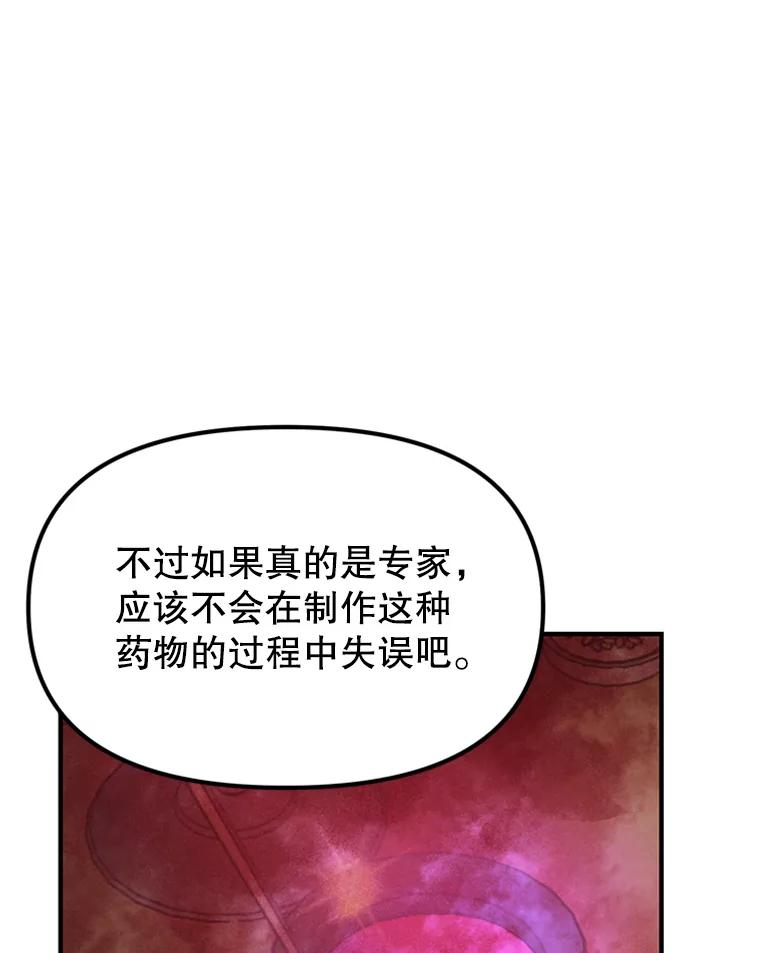 《反派也是万人迷》27.秋后算账 第31页