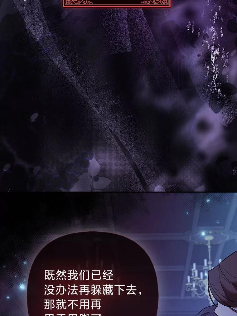 《大公家的狐狸皇女》27.夏洛特的过去 第96页