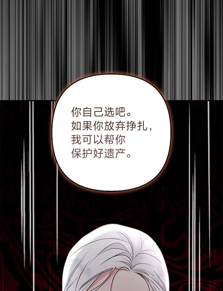 《大公家的狐狸皇女》27.夏洛特的过去 第28页