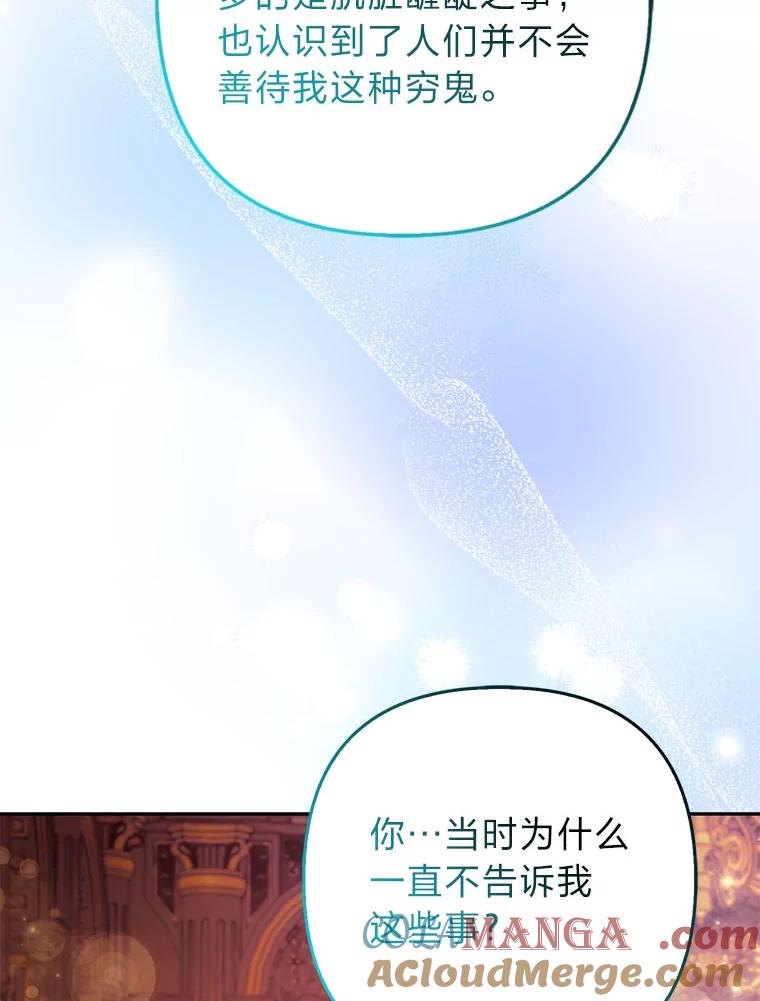 《大公家的狐狸皇女》27.夏洛特的过去 第41页