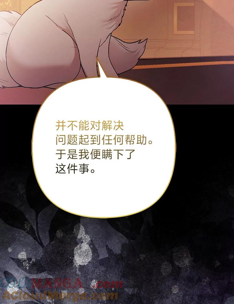 《大公家的狐狸皇女》27.夏洛特的过去 第77页