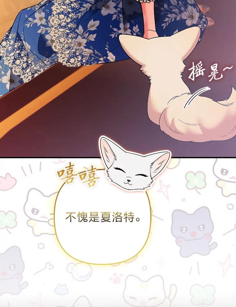 《大公家的狐狸皇女》27.夏洛特的过去 第55页