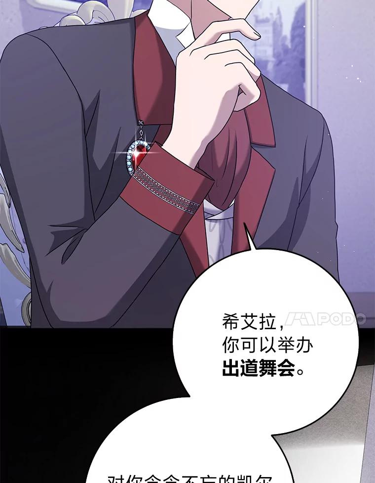 《消失的灰姑娘》26.交易达成 第30页