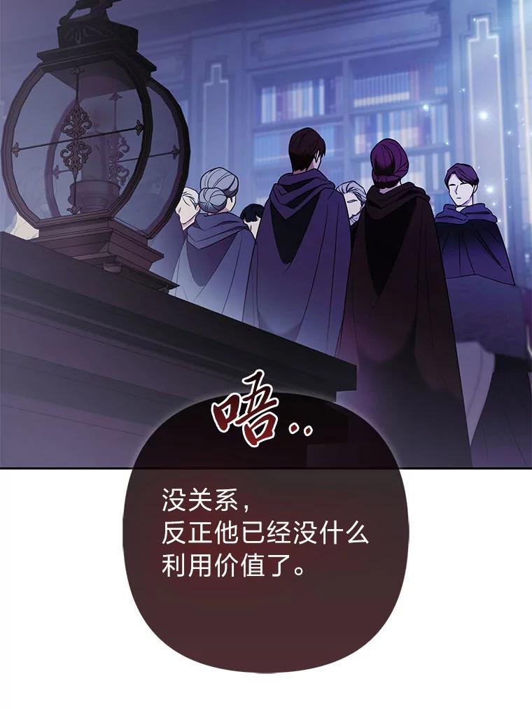 《大公家的狐狸皇女》27.夏洛特的过去 第90页