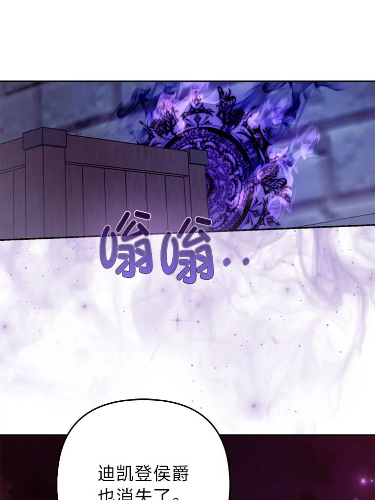 《大公家的狐狸皇女》27.夏洛特的过去 第87页
