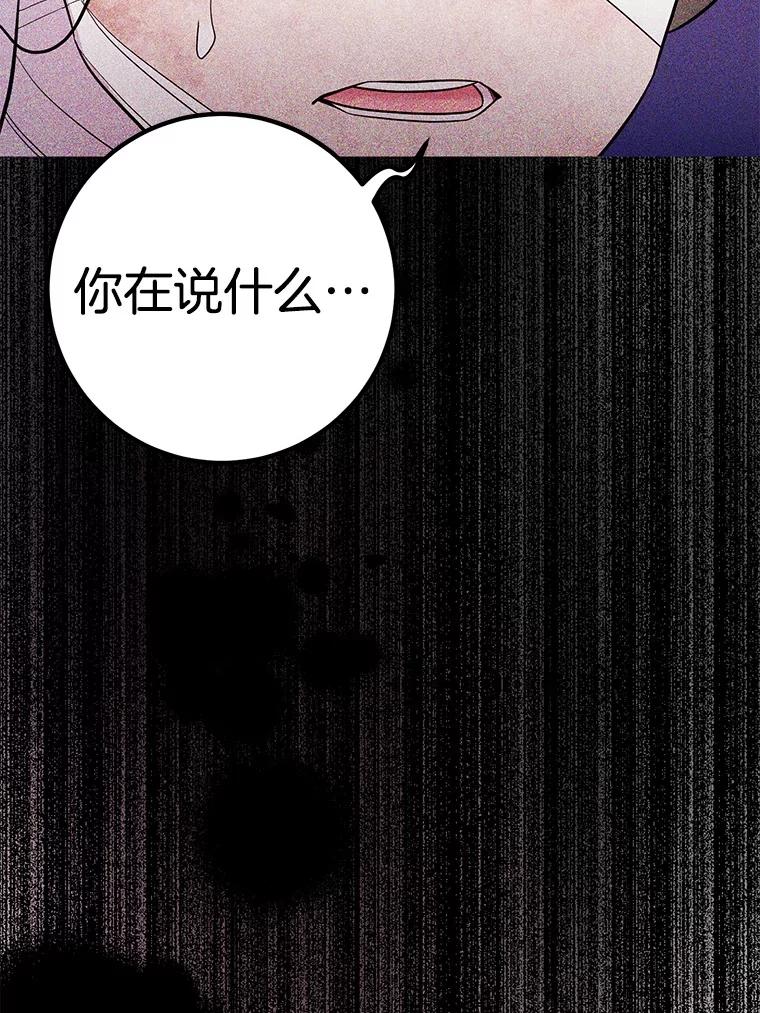 《如果我拯救了背德禽兽》27.你的本心 第94页