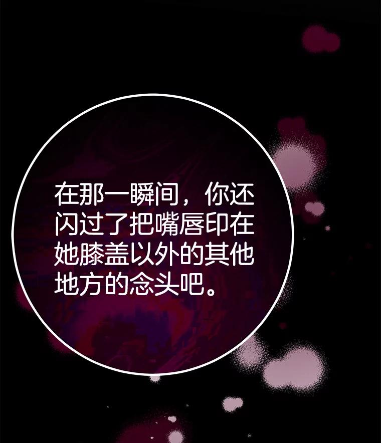 《如果我拯救了背德禽兽》27.你的本心 第99页