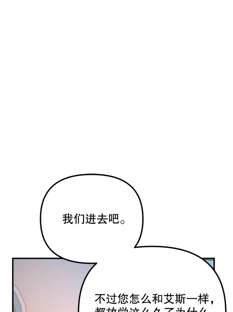 《反派也是万人迷》27.秋后算账 第90页
