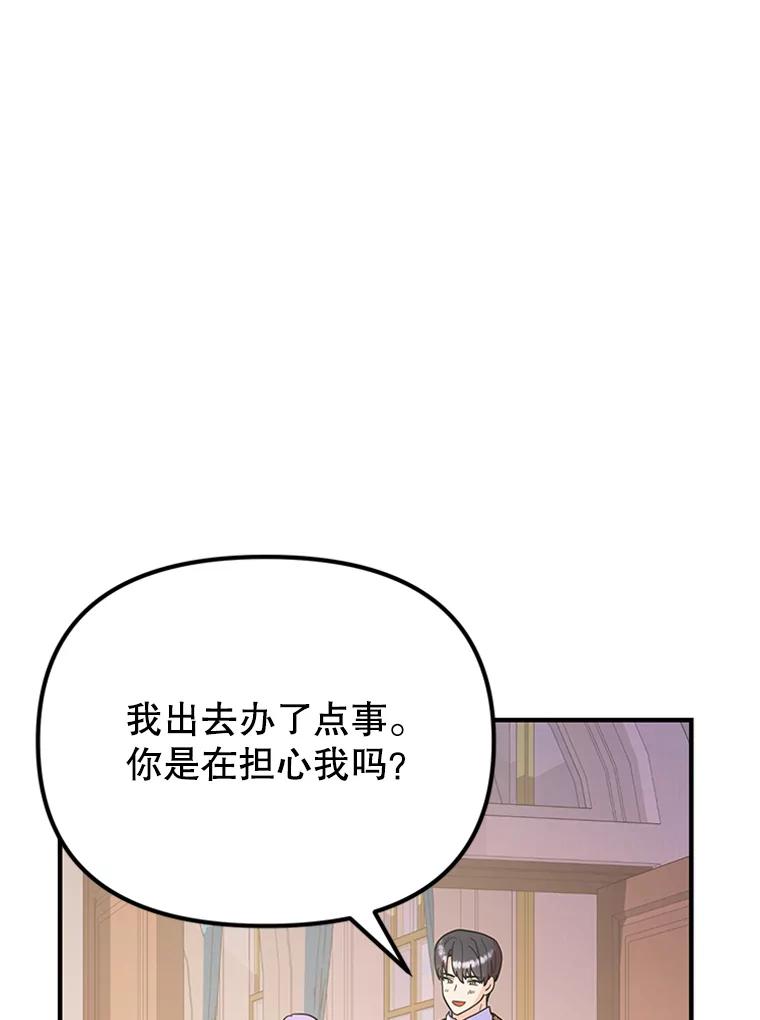 《反派也是万人迷》27.秋后算账 第75页