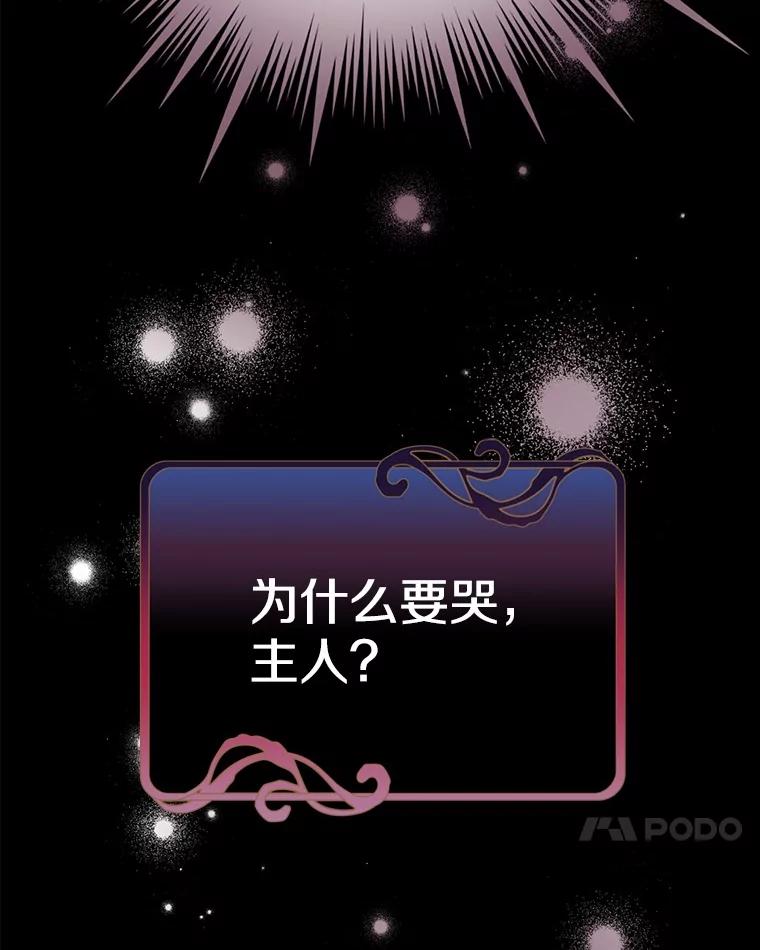 《如果我拯救了背德禽兽》27.你的本心 第78页