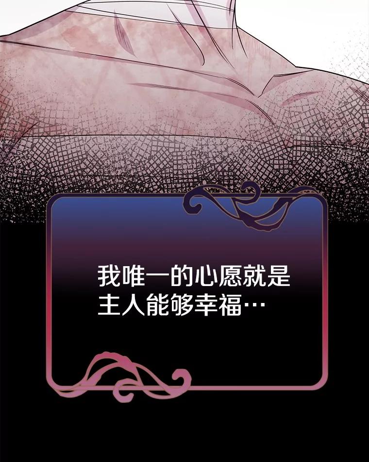 《如果我拯救了背德禽兽》27.你的本心 第82页