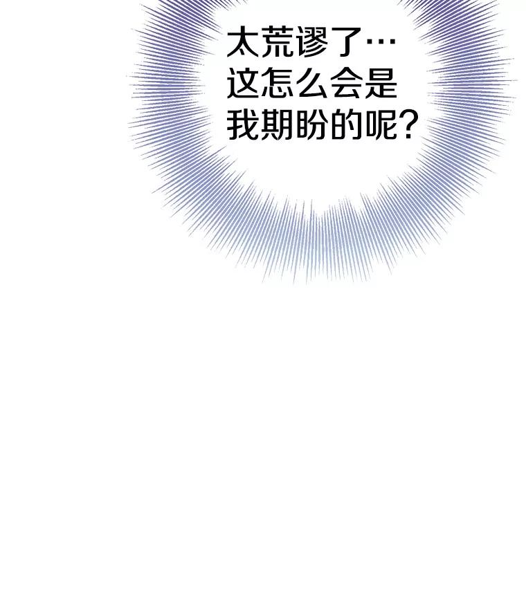 《如果我拯救了背德禽兽》27.你的本心 第122页